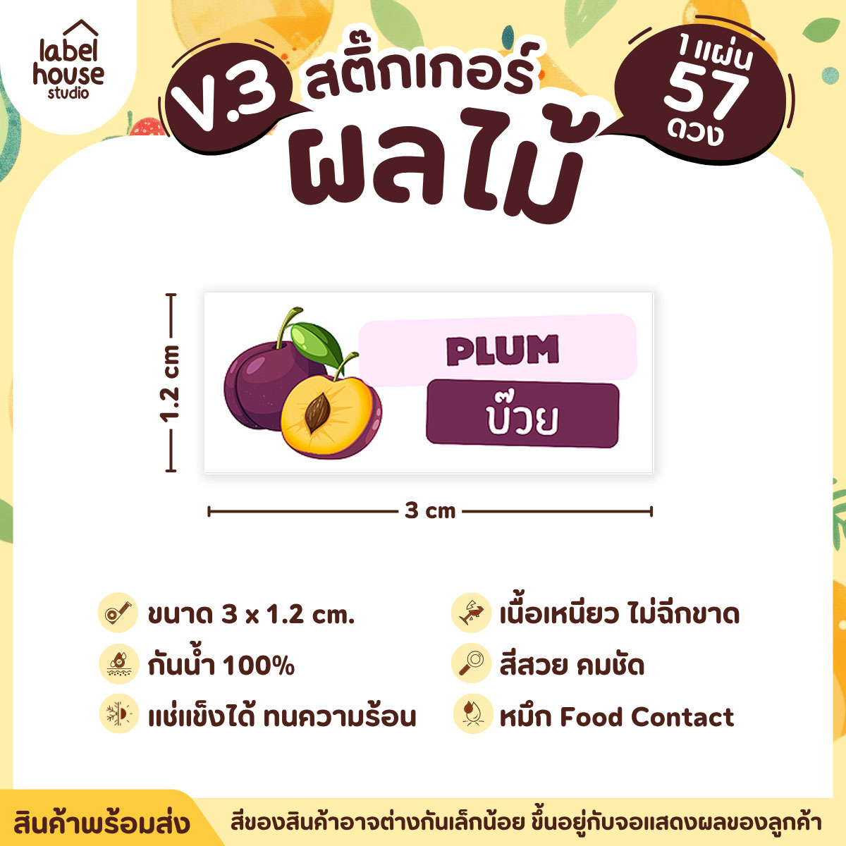 [ VER.3 ] สติ๊กเกอร์ผลไม้ ไส้ขนม รสชาติผลไม้ สไตล์มินิมอล ภาษาอังกฤษ-ภาษาไทย กันน้ำ 3 x 1.2 ซม. (57 ดวง/แผ่น) บ๊วย